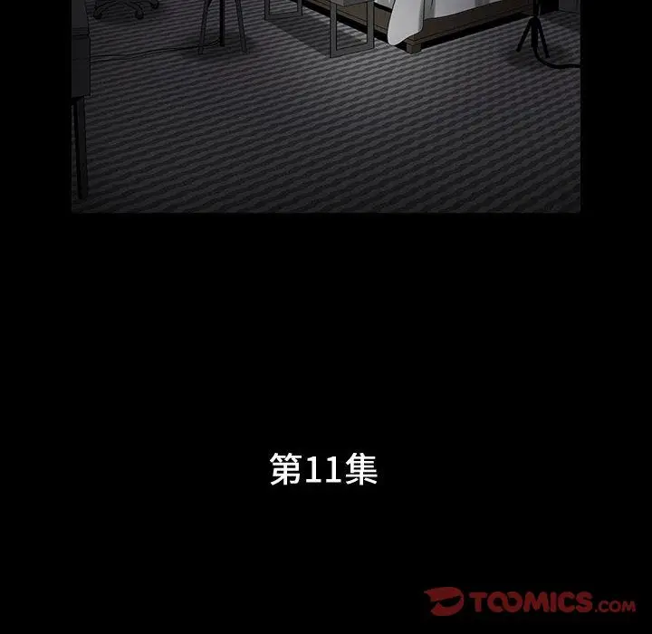 漫画《特殊礼物》第11章第10张图