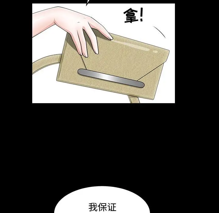 漫画《特殊礼物》第11章第73张图