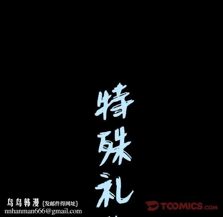 漫画《特殊礼物》第25话第112张图