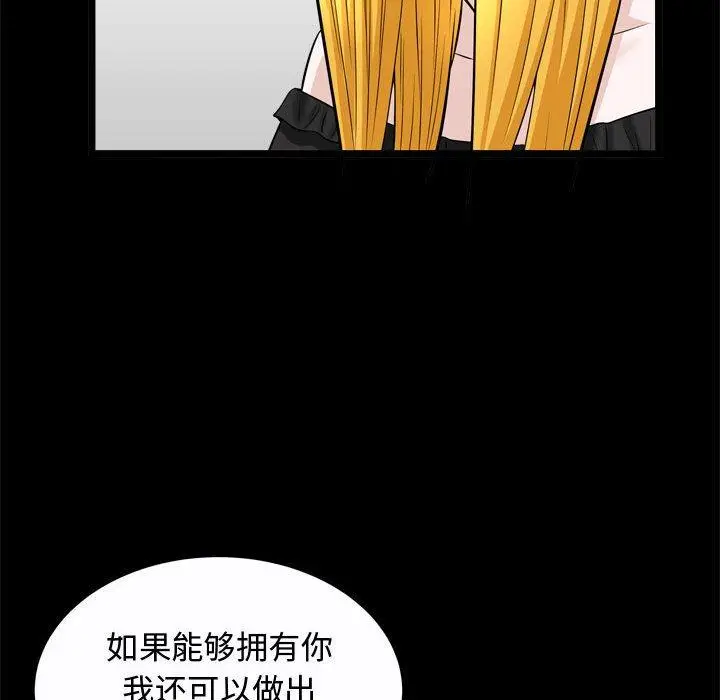 漫画《特殊礼物》第25话第87张图