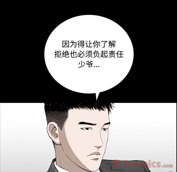 漫画《特殊礼物》第3章第110张图