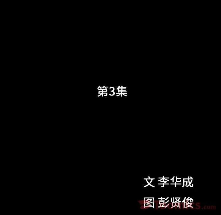 漫画《特殊礼物》第3章第13张图