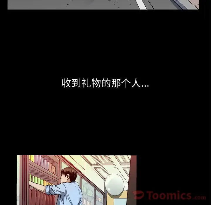 漫画《特殊礼物》第3章第75张图