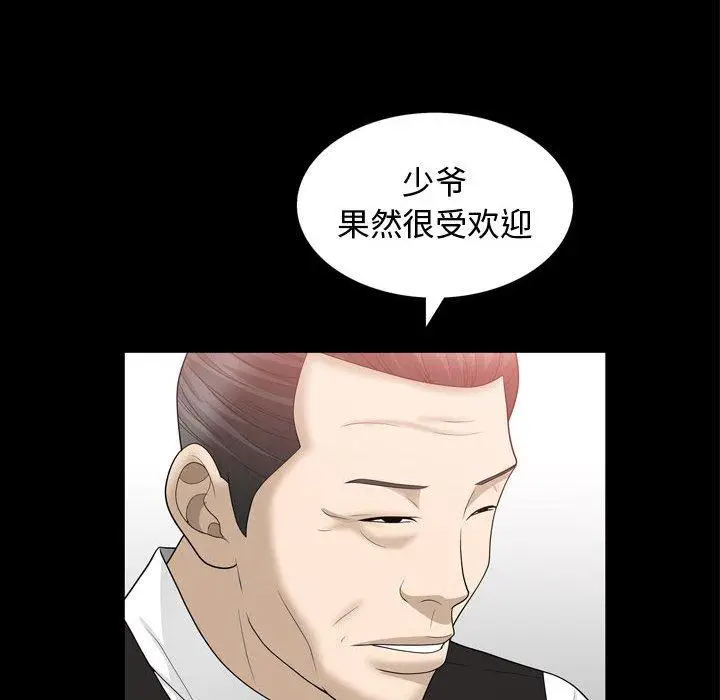 漫画《特殊礼物》第31话第87张图