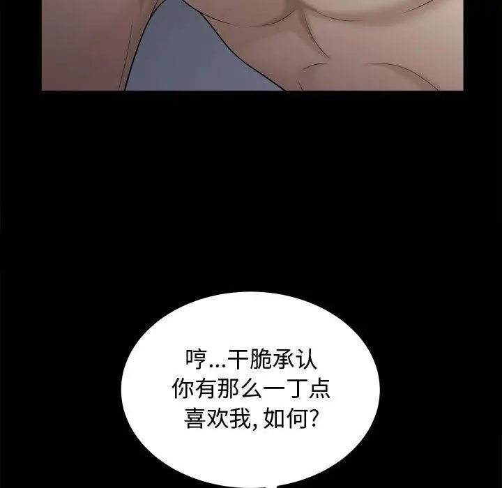 漫画《特殊礼物》第23话第103张图