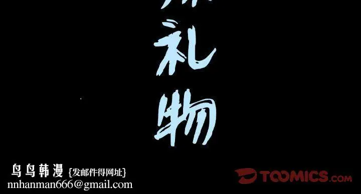 漫画《特殊礼物》第16章第102张图