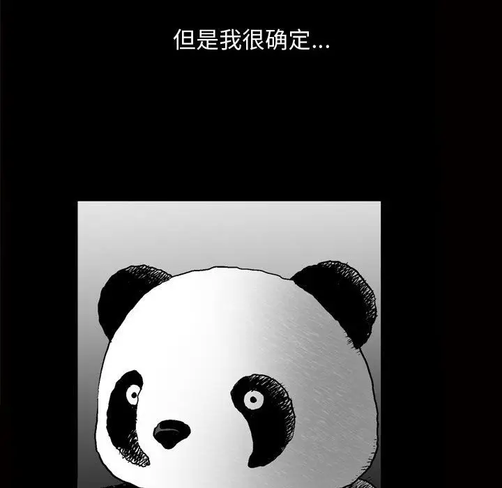 漫画《特殊礼物》第8章第87张图
