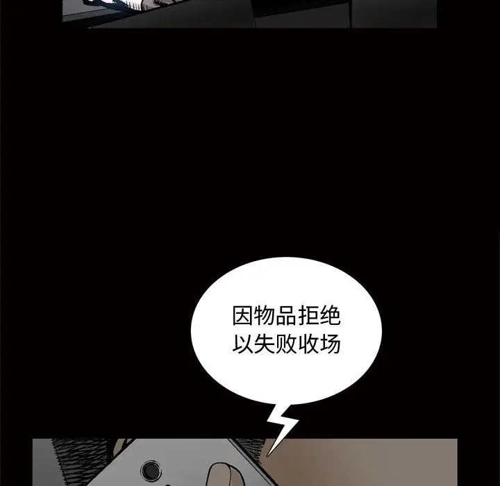 漫画《特殊礼物》第8章第91张图