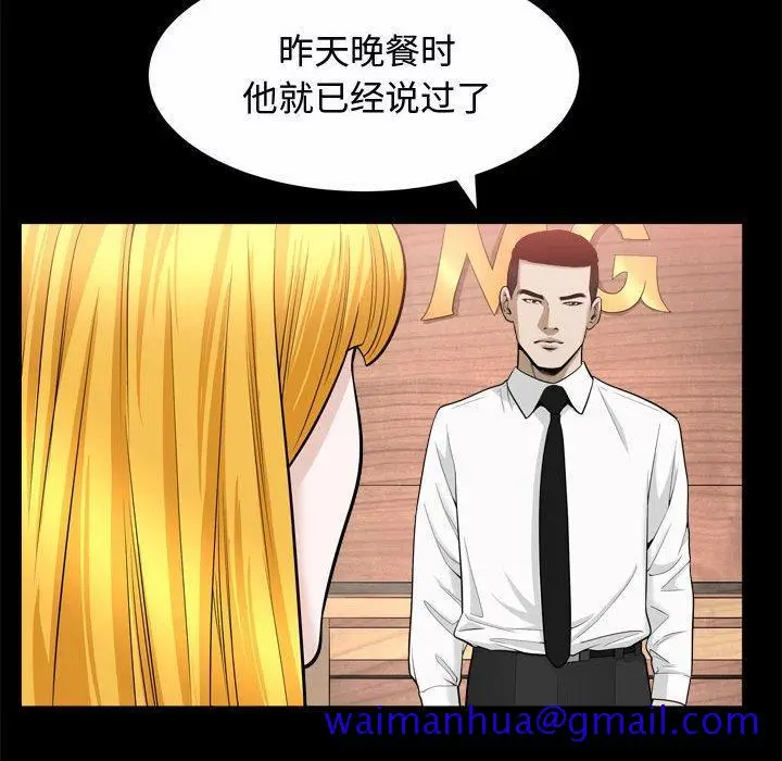 漫画《特殊礼物》第24话第101张图
