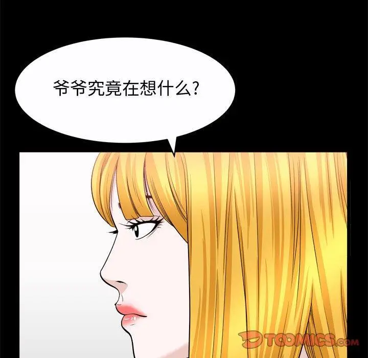 漫画《特殊礼物》第24话第98张图