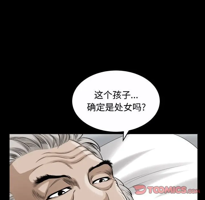 漫画《特殊礼物》第13章第102张图