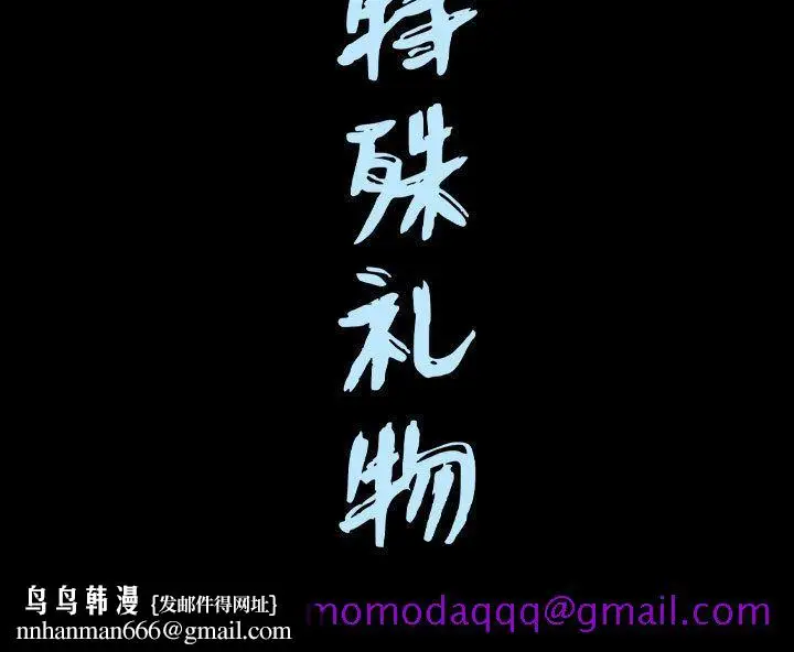漫画《特殊礼物》第13章第116张图