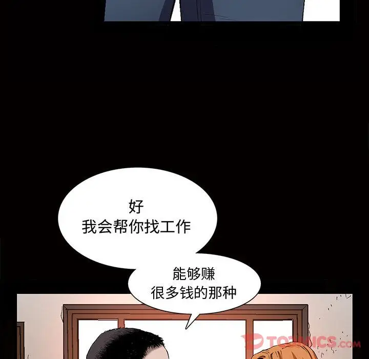 漫画《特殊礼物》第4章第102张图