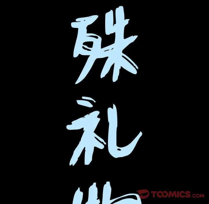 漫画《特殊礼物》第4章第8张图