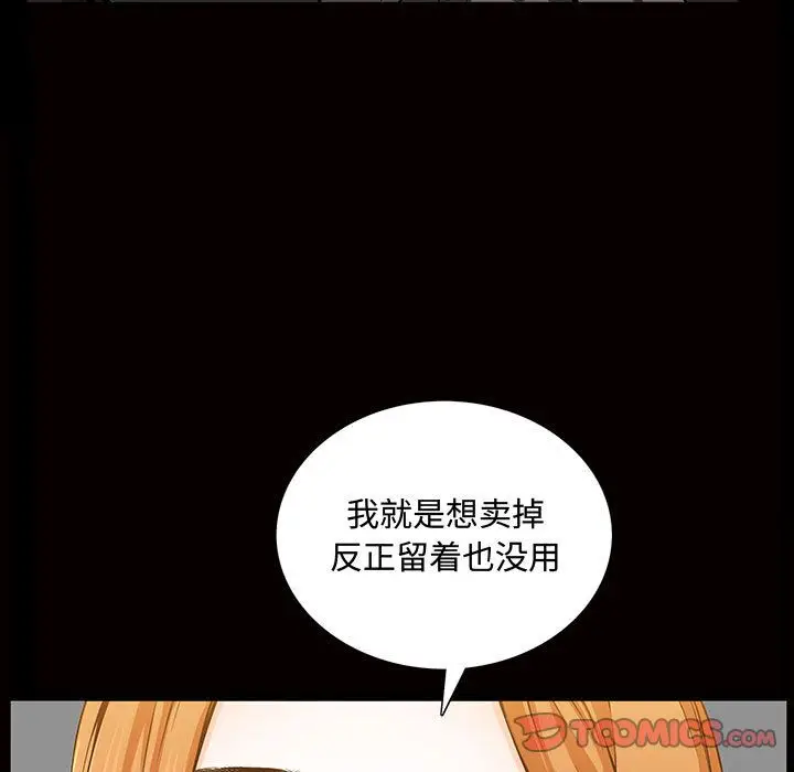漫画《特殊礼物》第5章第57张图
