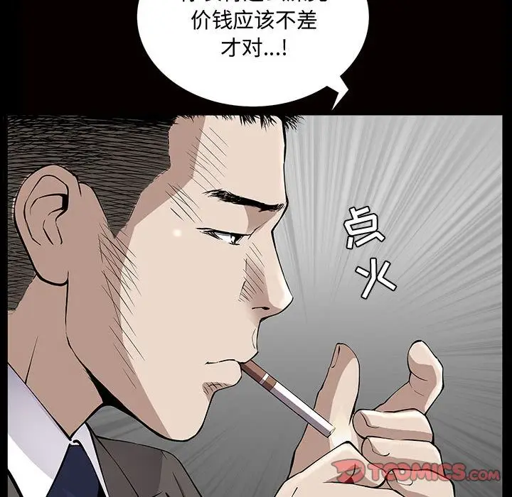 漫画《特殊礼物》第5章第63张图