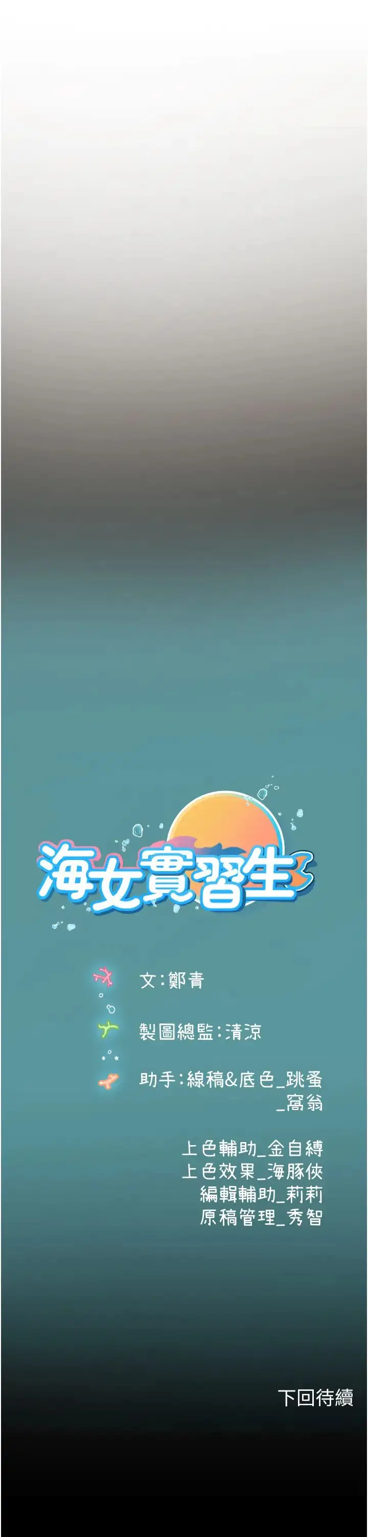 漫画《海女实习生》第93话第44张图