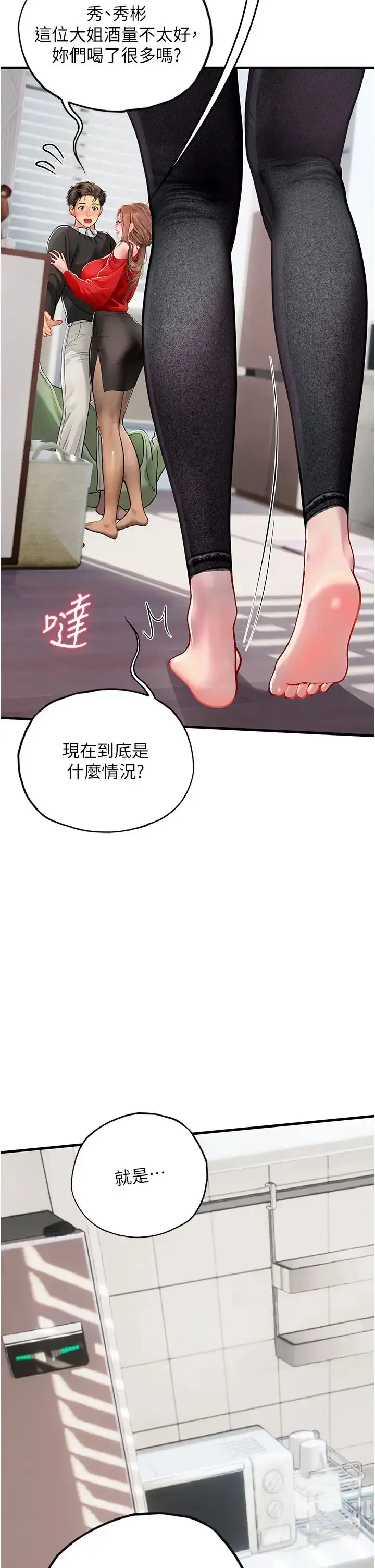 漫画《海女实习生》第96话第2张图