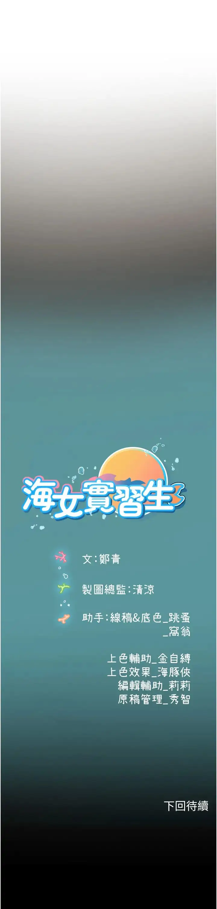 漫画《海女实习生》第90话第45张图