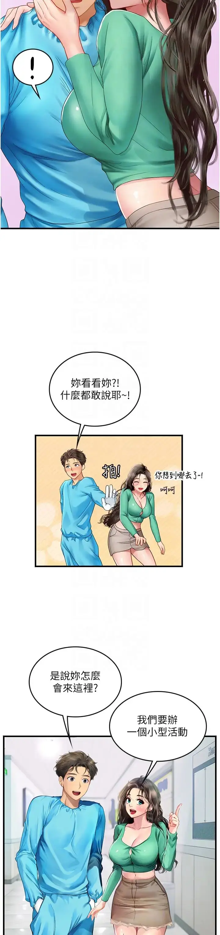 漫画《海女实习生》第77话第14张图