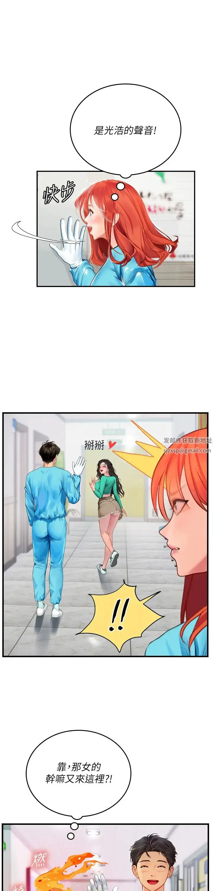 漫画《海女实习生》第77话第19张图