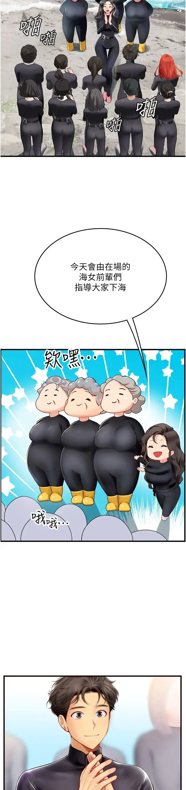 漫画《海女实习生》第77话第25张图