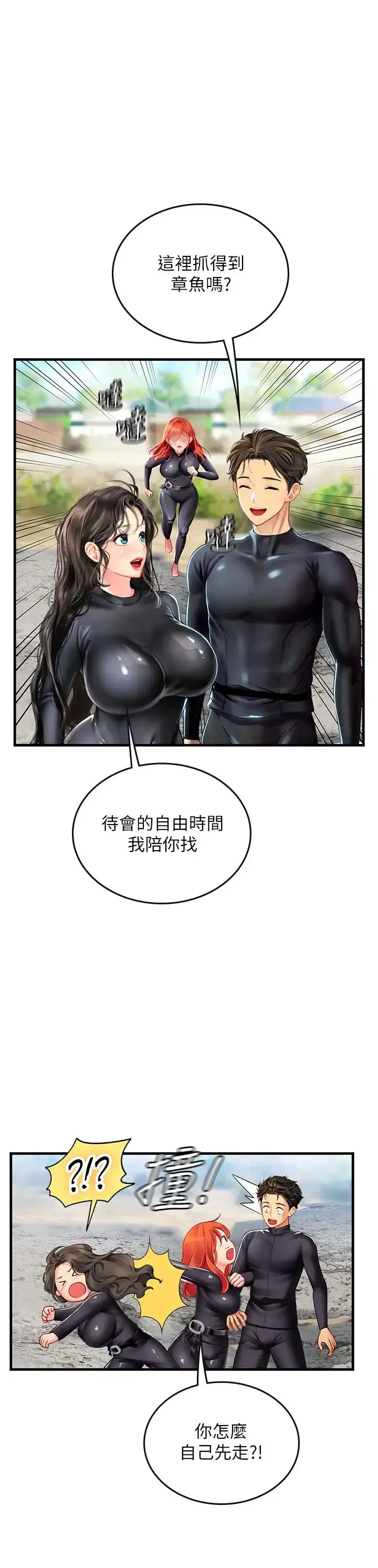 漫画《海女实习生》第77话第33张图