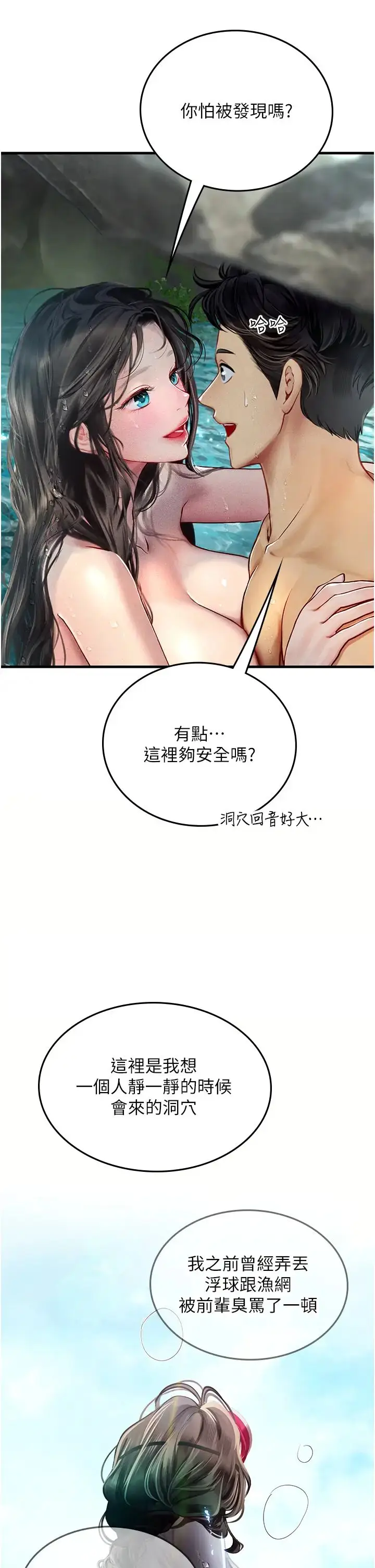 漫画《海女实习生》第80话第19张图