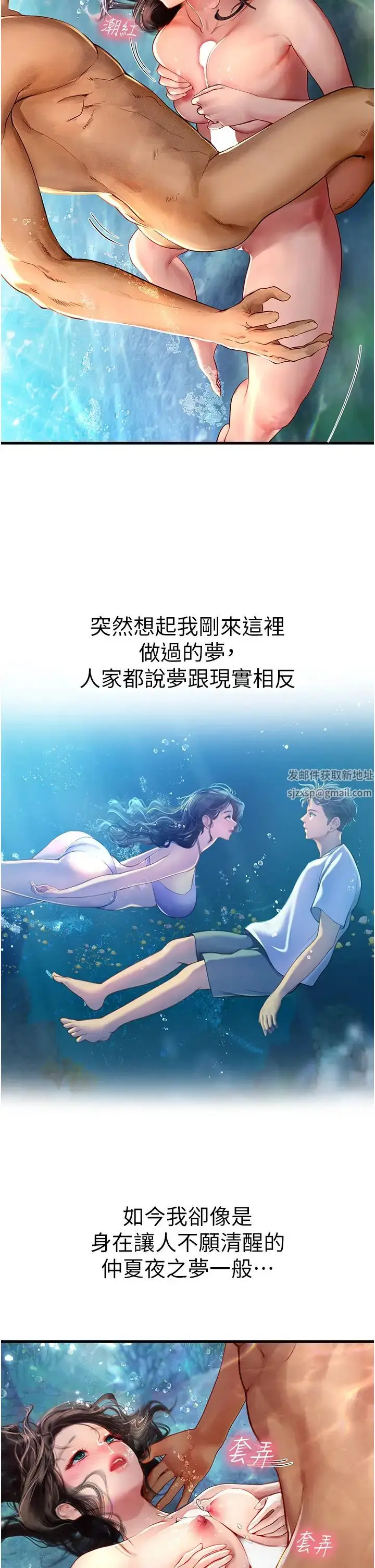 漫画《海女实习生》第80话第35张图