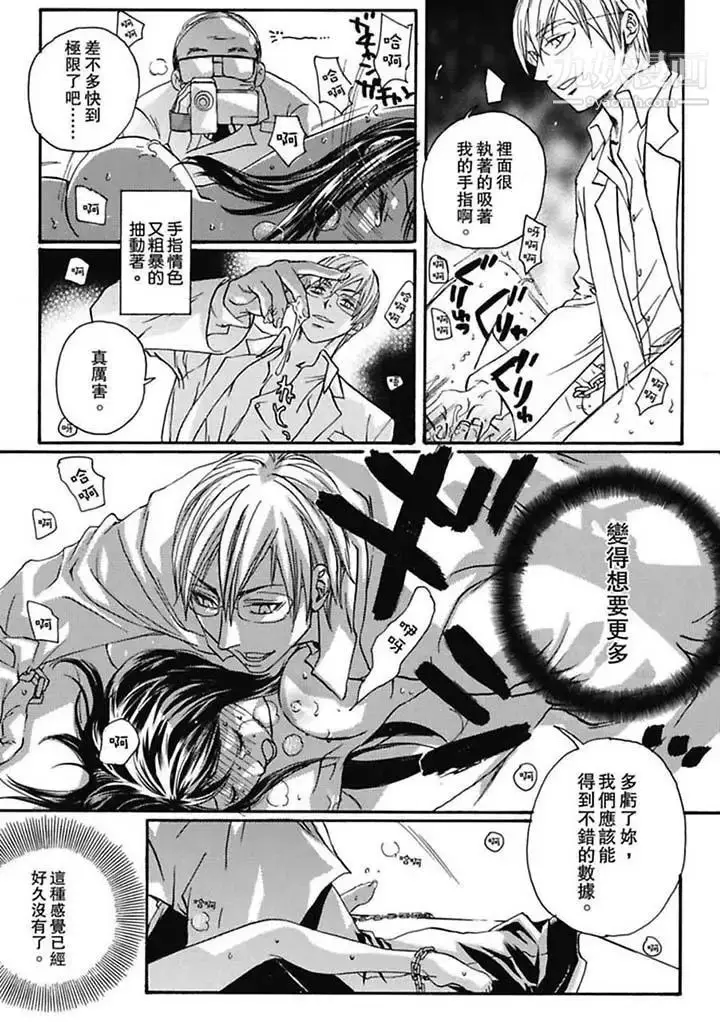漫画《美囚～凌辱的实验台～》第2话第12张图