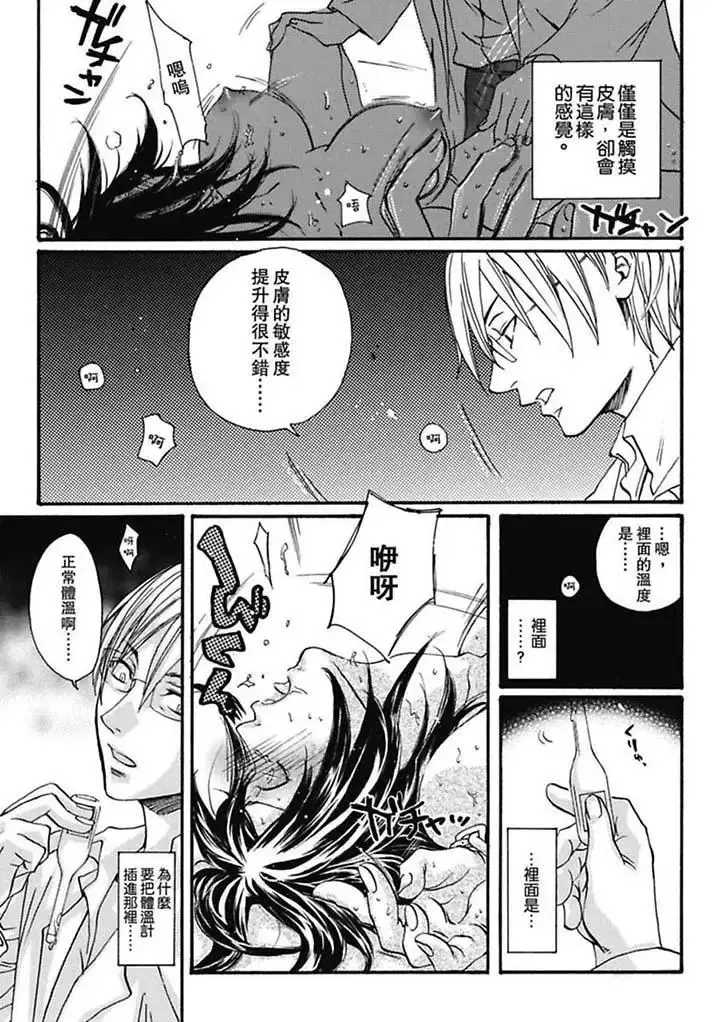 漫画《美囚～凌辱的实验台～》第2话第4张图