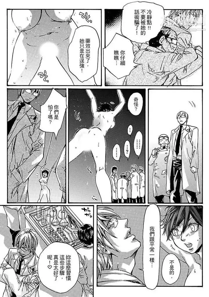 漫画《美囚～凌辱的实验台～》第14话第12张图