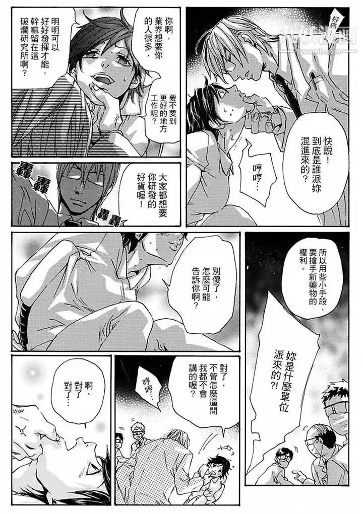漫画《美囚～凌辱的实验台～》第14话第6张图