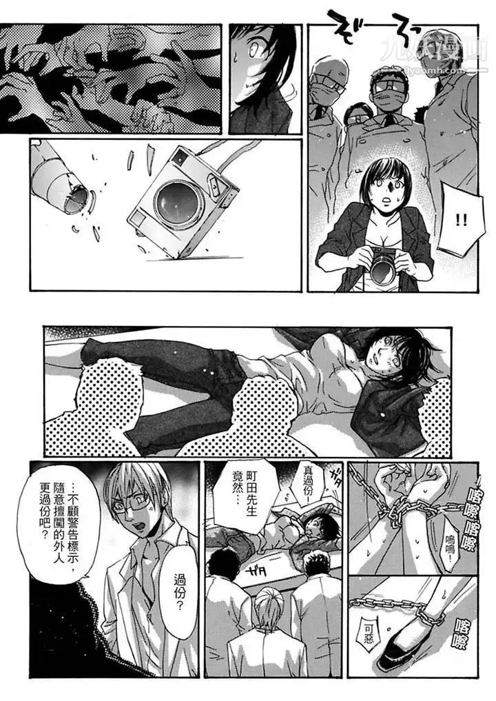 漫画《美囚～凌辱的实验台～》第9话第2张图