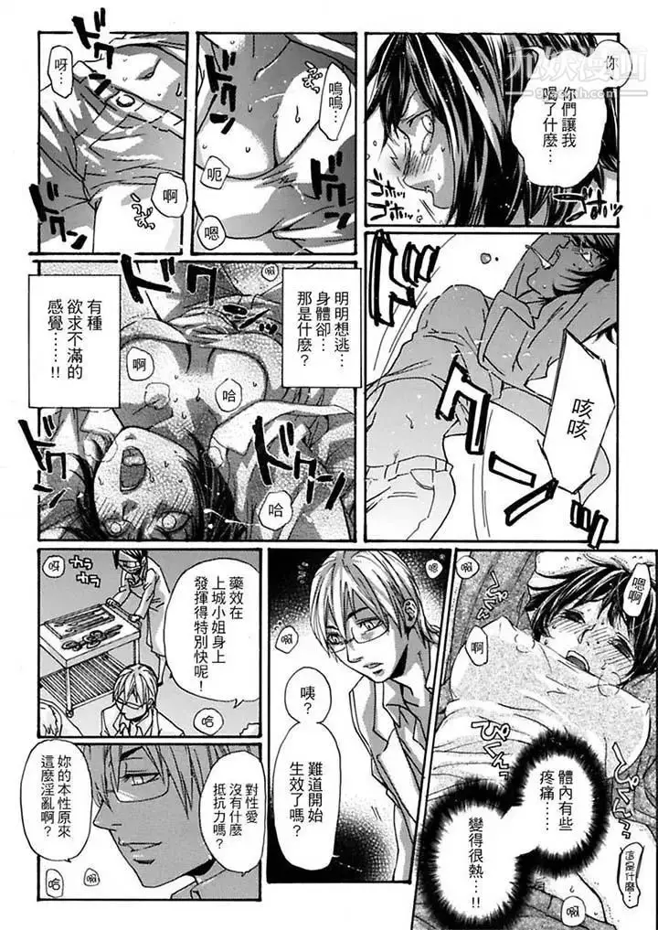 漫画《美囚～凌辱的实验台～》第9话第4张图