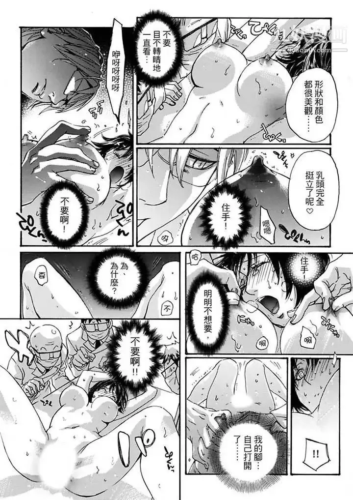 漫画《美囚～凌辱的实验台～》第9话第6张图