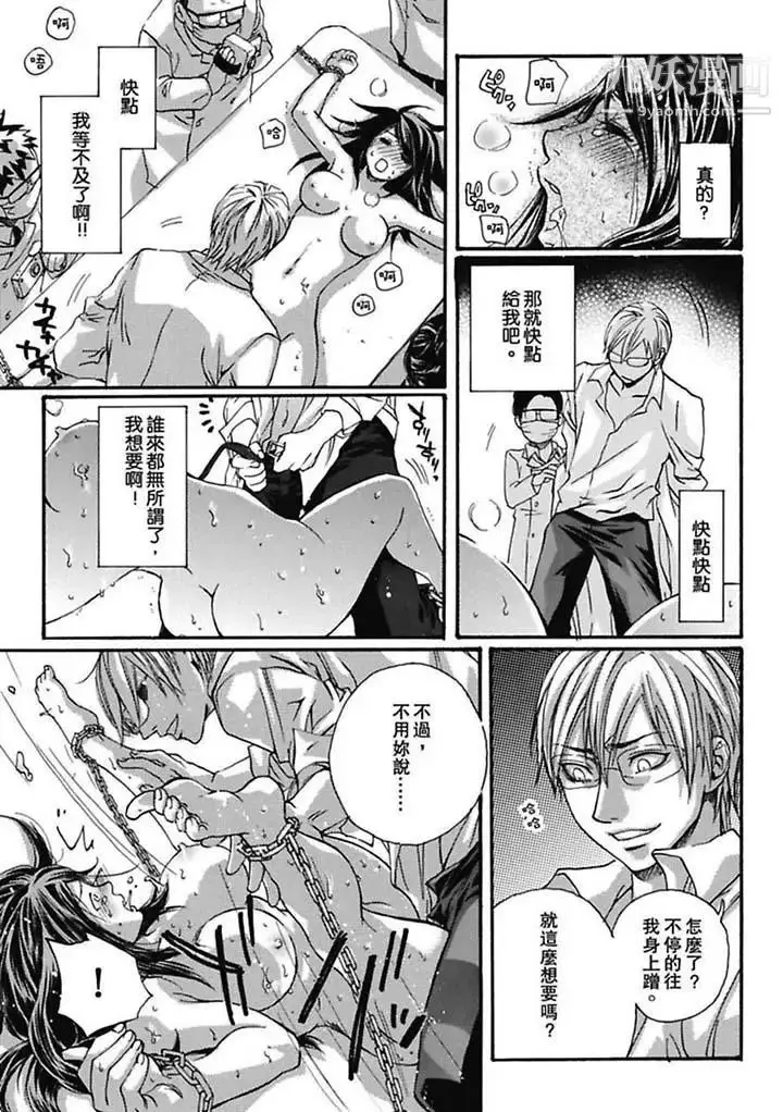 漫画《美囚～凌辱的实验台～》第3话第5张图