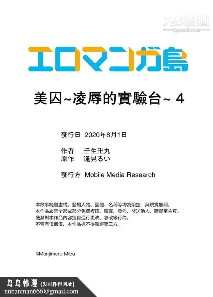 漫画《美囚～凌辱的实验台～》第4话第14张图