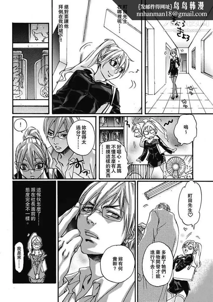 漫画《美囚～凌辱的实验台～》第4话第8张图