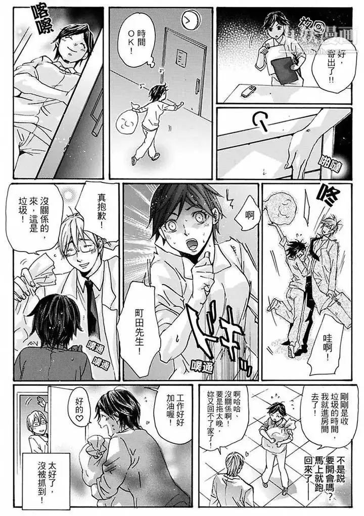 漫画《美囚～凌辱的实验台～》第13话第11张图