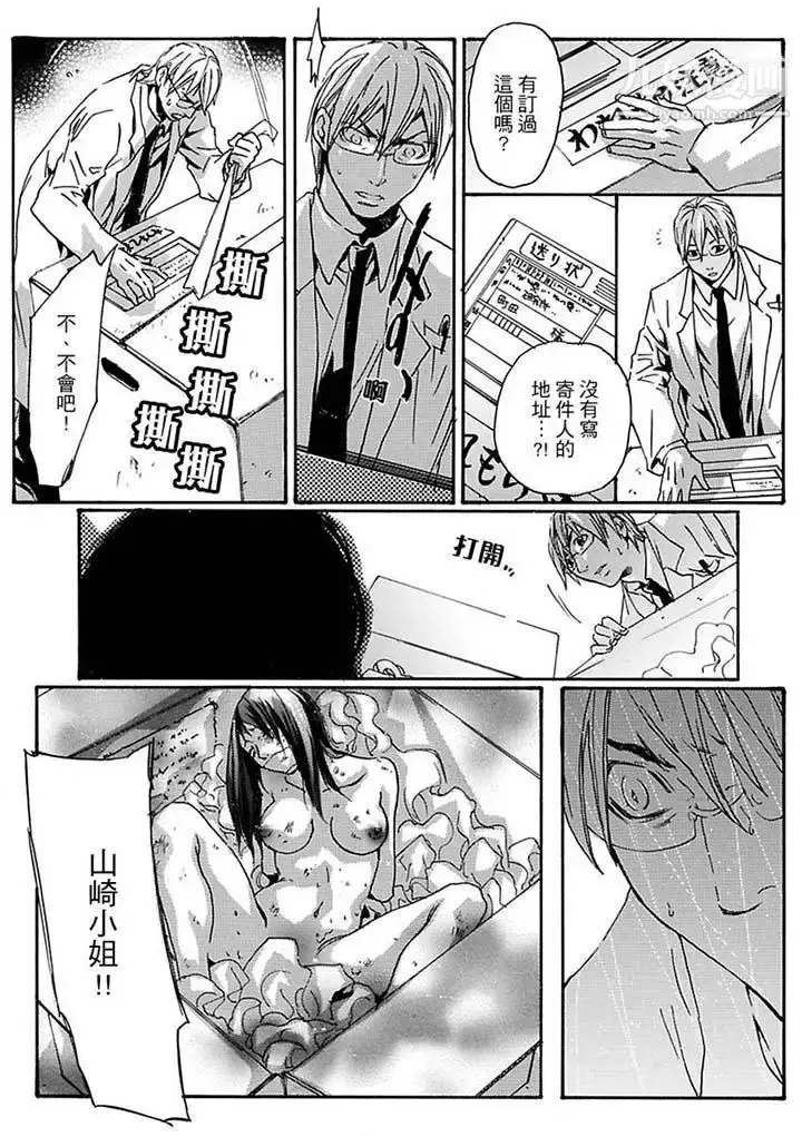 漫画《美囚～凌辱的实验台～》第13话第5张图