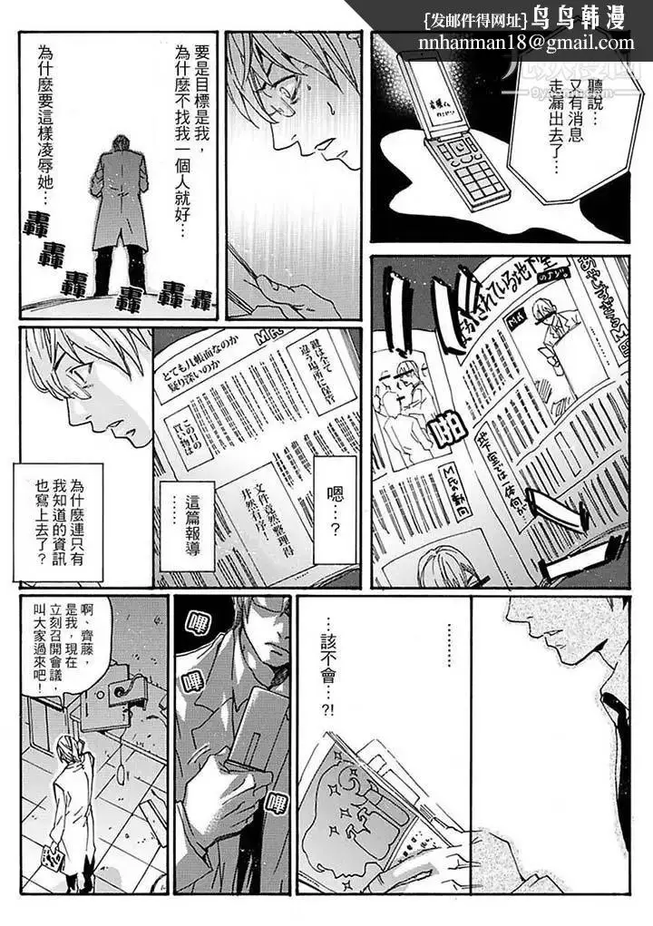 漫画《美囚～凌辱的实验台～》第13话第8张图