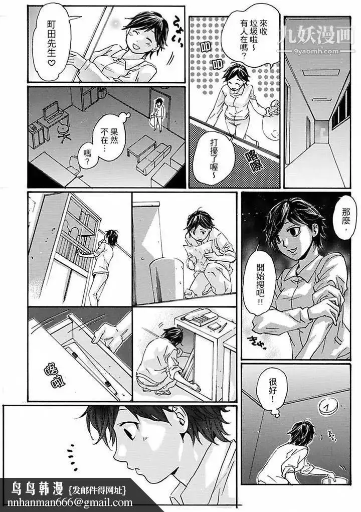 漫画《美囚～凌辱的实验台～》第13话第9张图