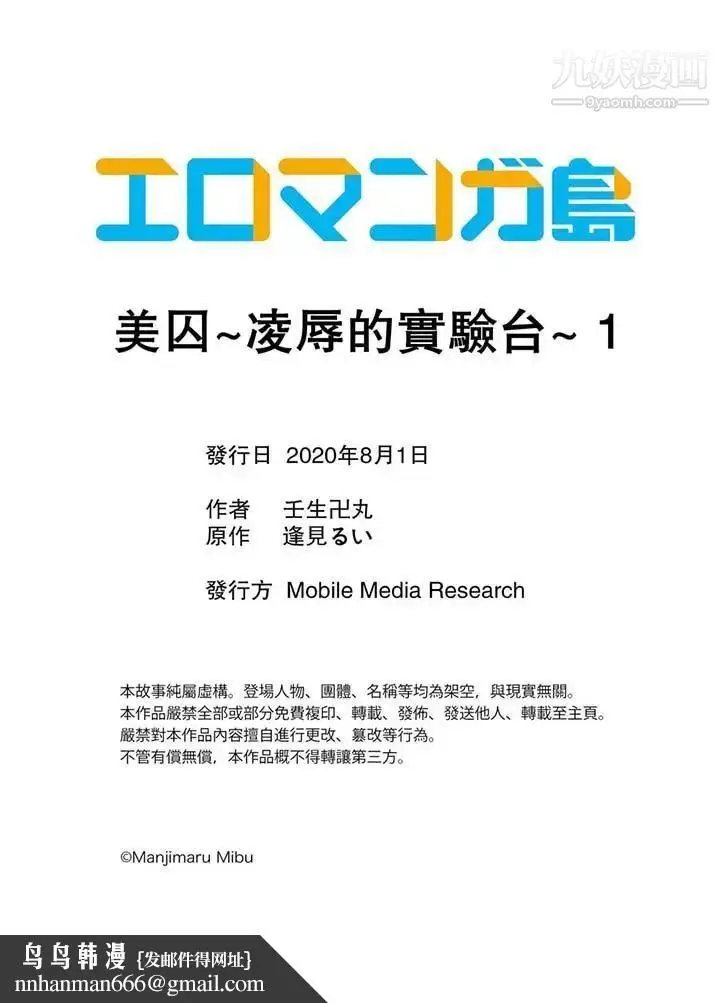 漫画《美囚～凌辱的实验台～》第1话第14张图