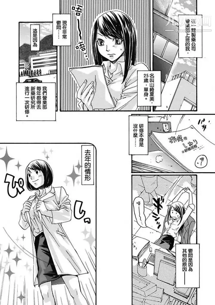 漫画《美囚～凌辱的实验台～》第1话第2张图