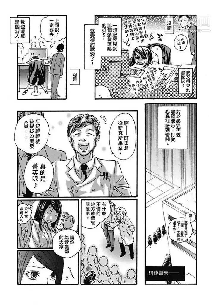 漫画《美囚～凌辱的实验台～》第1话第4张图