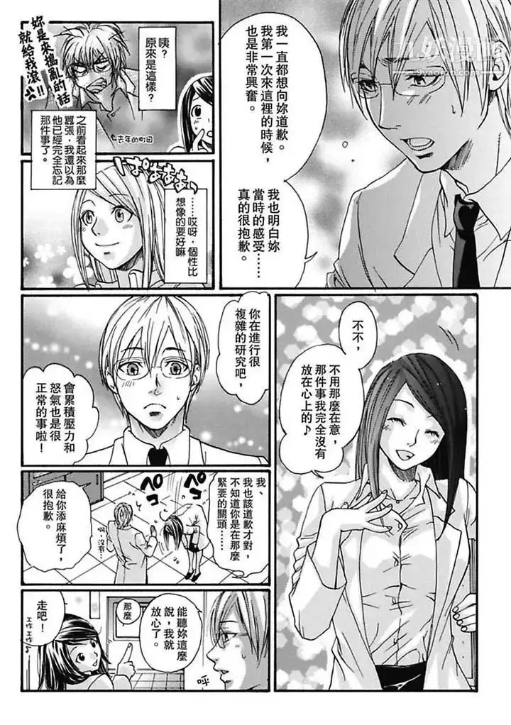 漫画《美囚～凌辱的实验台～》第1话第7张图