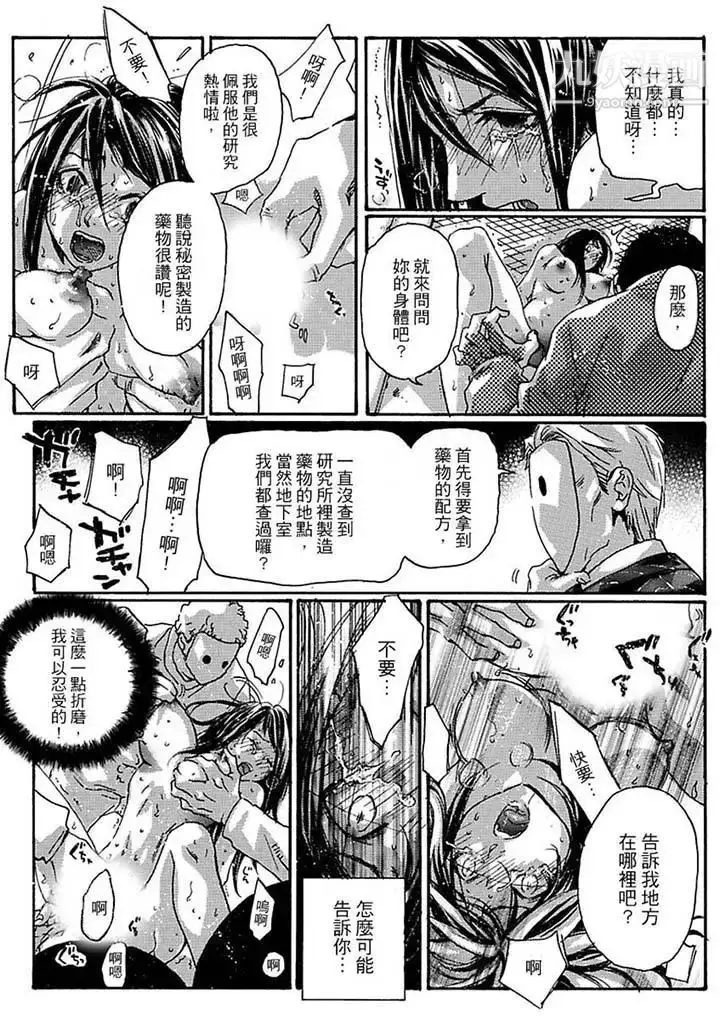 漫画《美囚～凌辱的实验台～》第12话第13张图