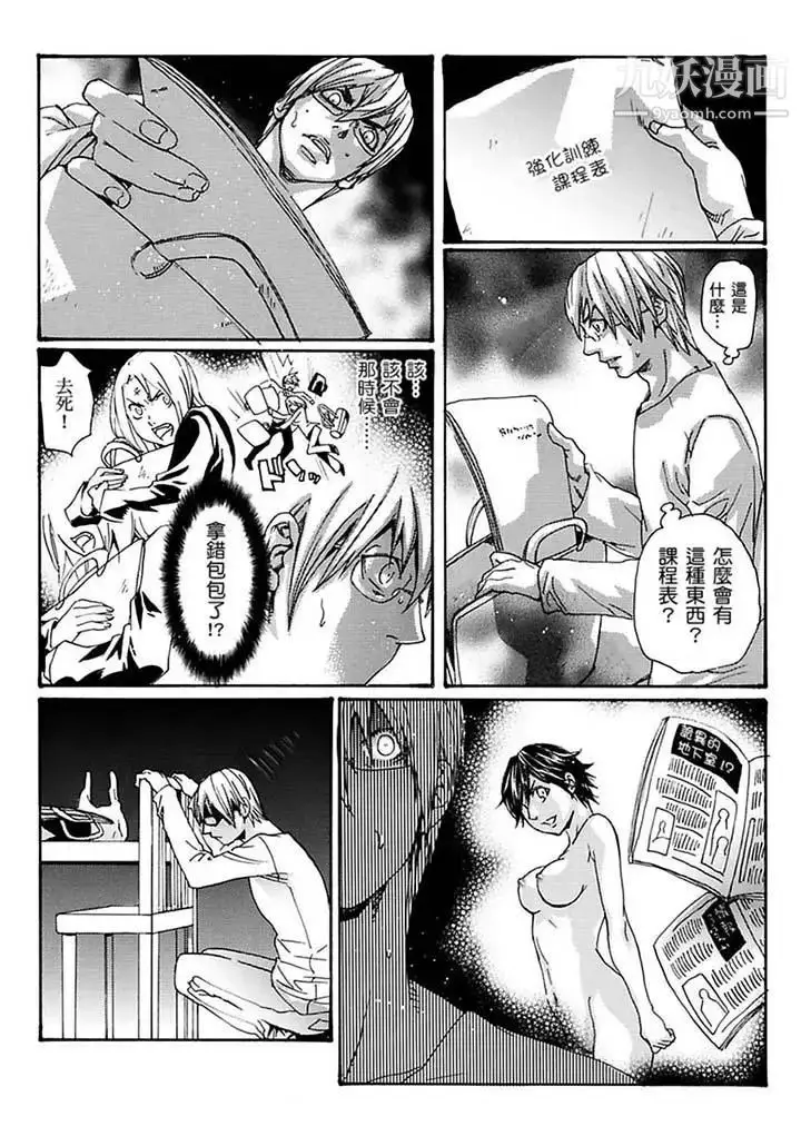 漫画《美囚～凌辱的实验台～》第16话第12张图
