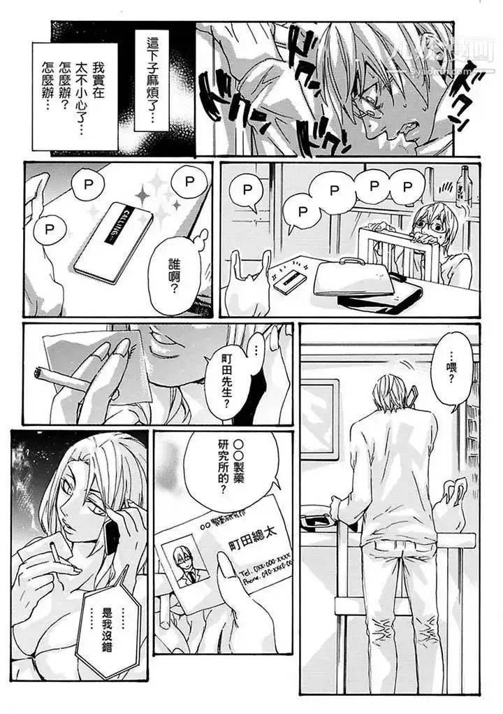 漫画《美囚～凌辱的实验台～》第16话第13张图
